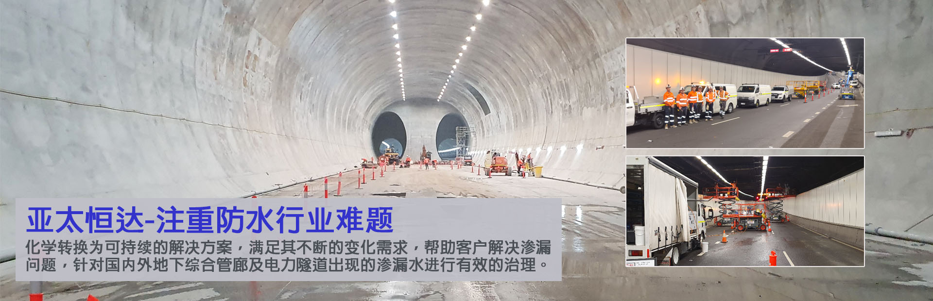 隧道防水施工整治工程